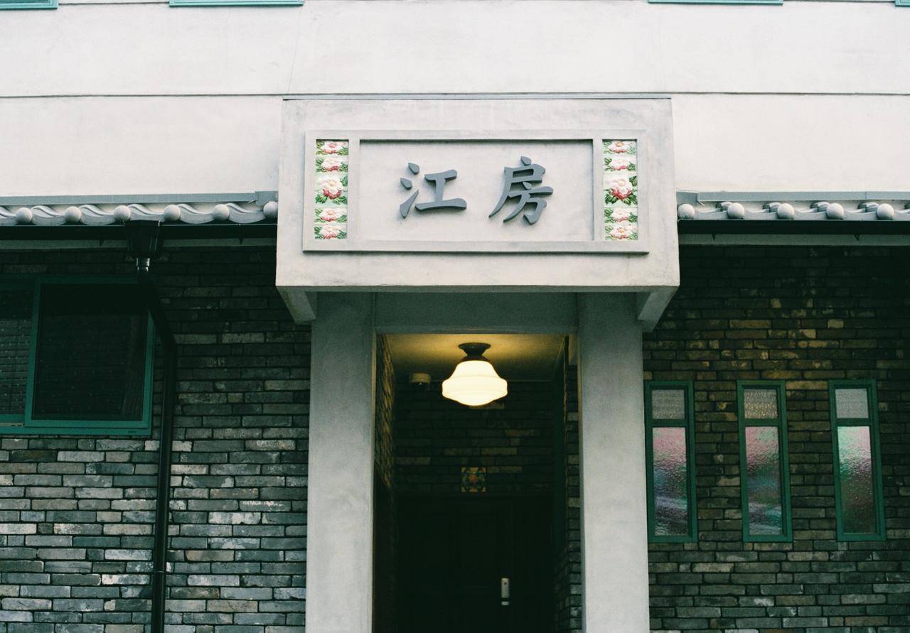 Honodo Cobo Pansiyon Kyoto Dış mekan fotoğraf